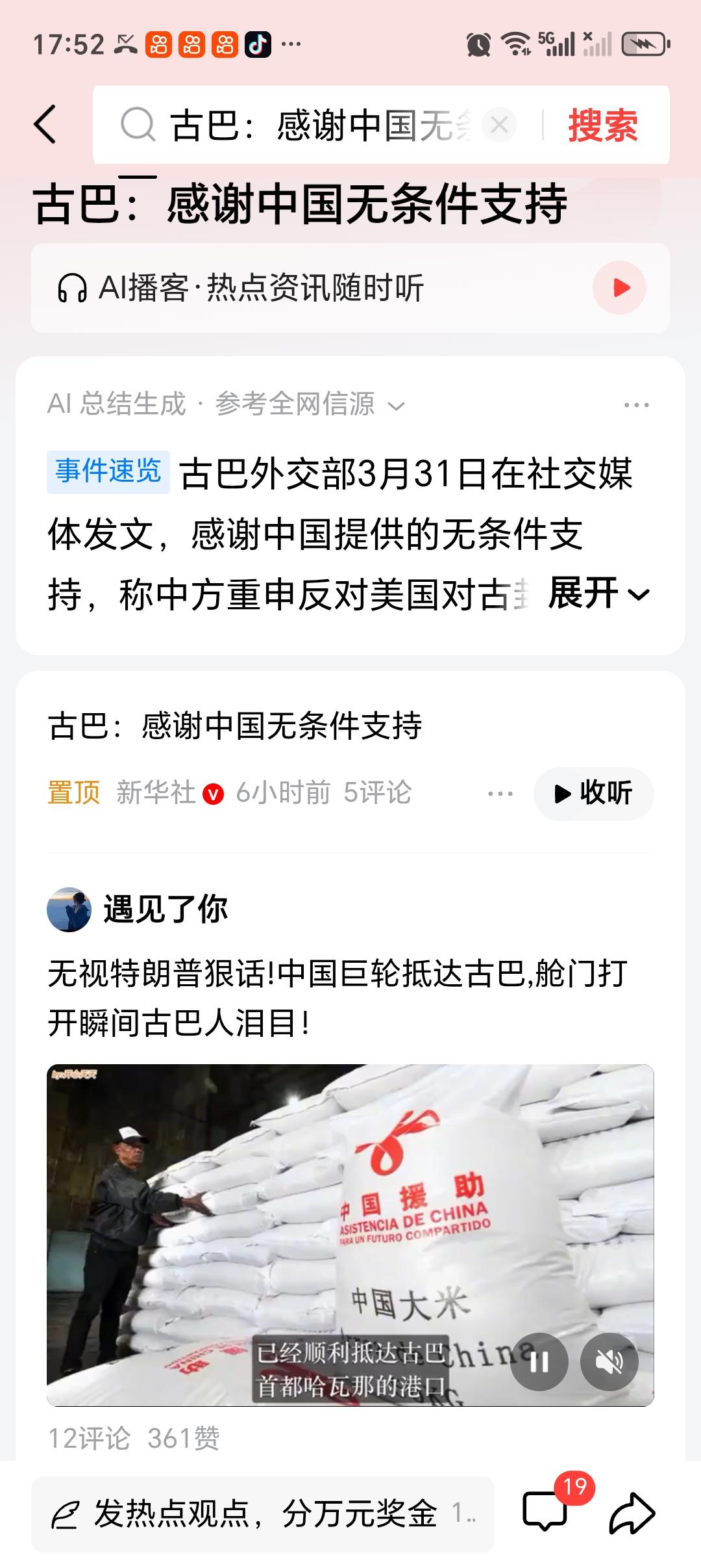 古巴：感谢中国无条件支持 古巴外交部3月31日在社交媒体发文，感谢中国的无条件支