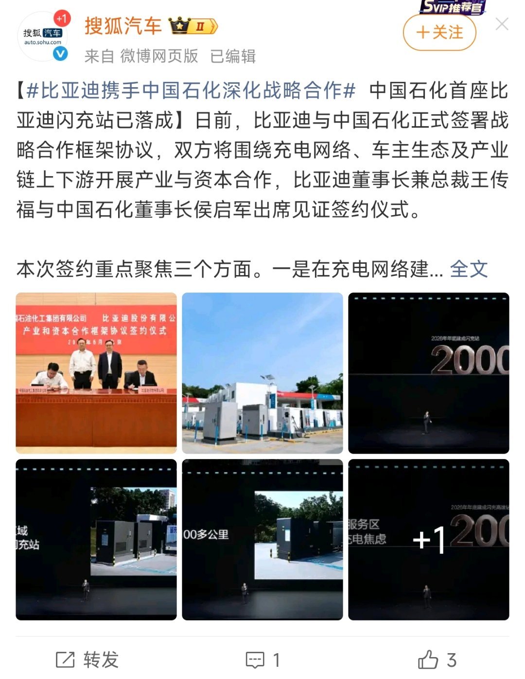 目前，中石化在全国有超3万座加油站，比亚迪与中石化合作，可以快速铺设兆瓦级闪充桩