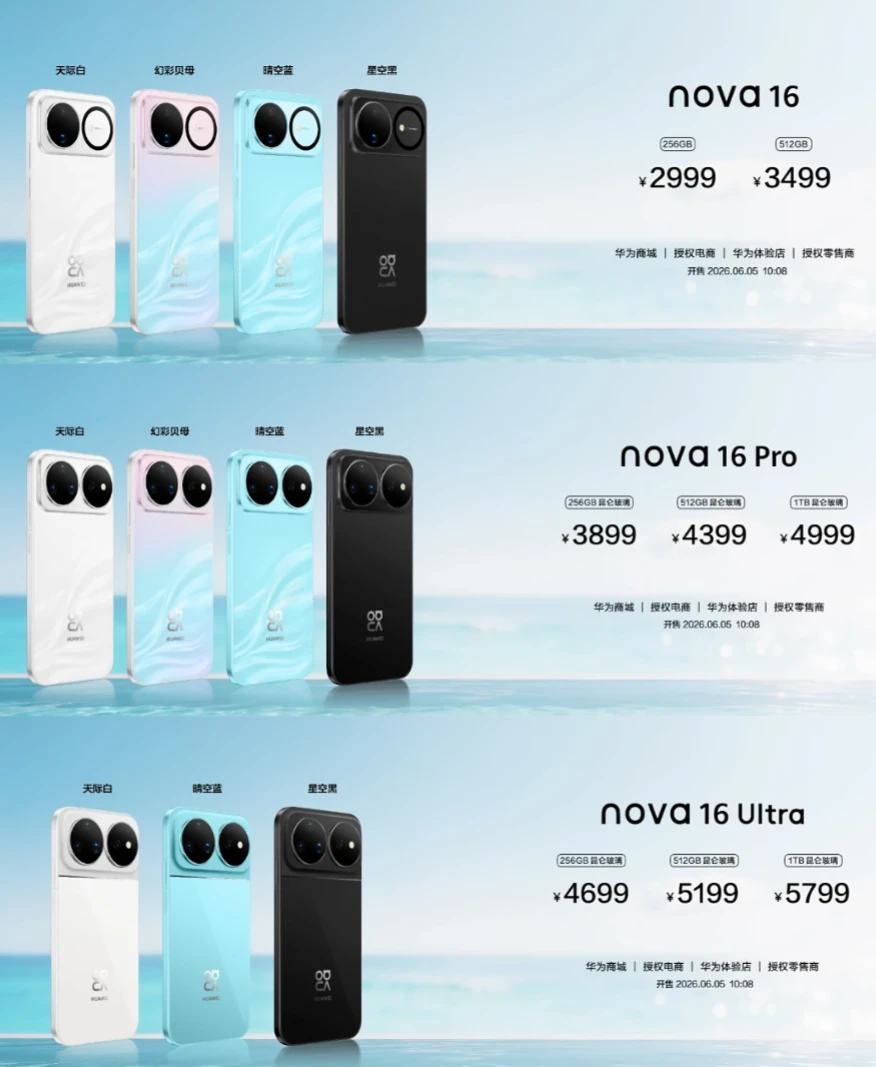 感觉华子nova 16这波很有可能要卖爆啊