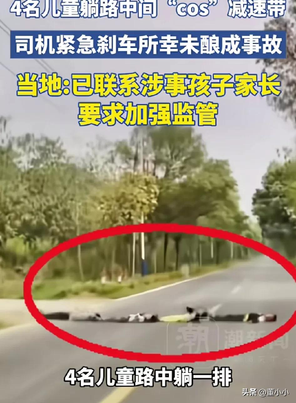 幸亏是老司机！广东清远，4个孩子马路上躺成一排cos减速带，司机在行驶中被吓出一