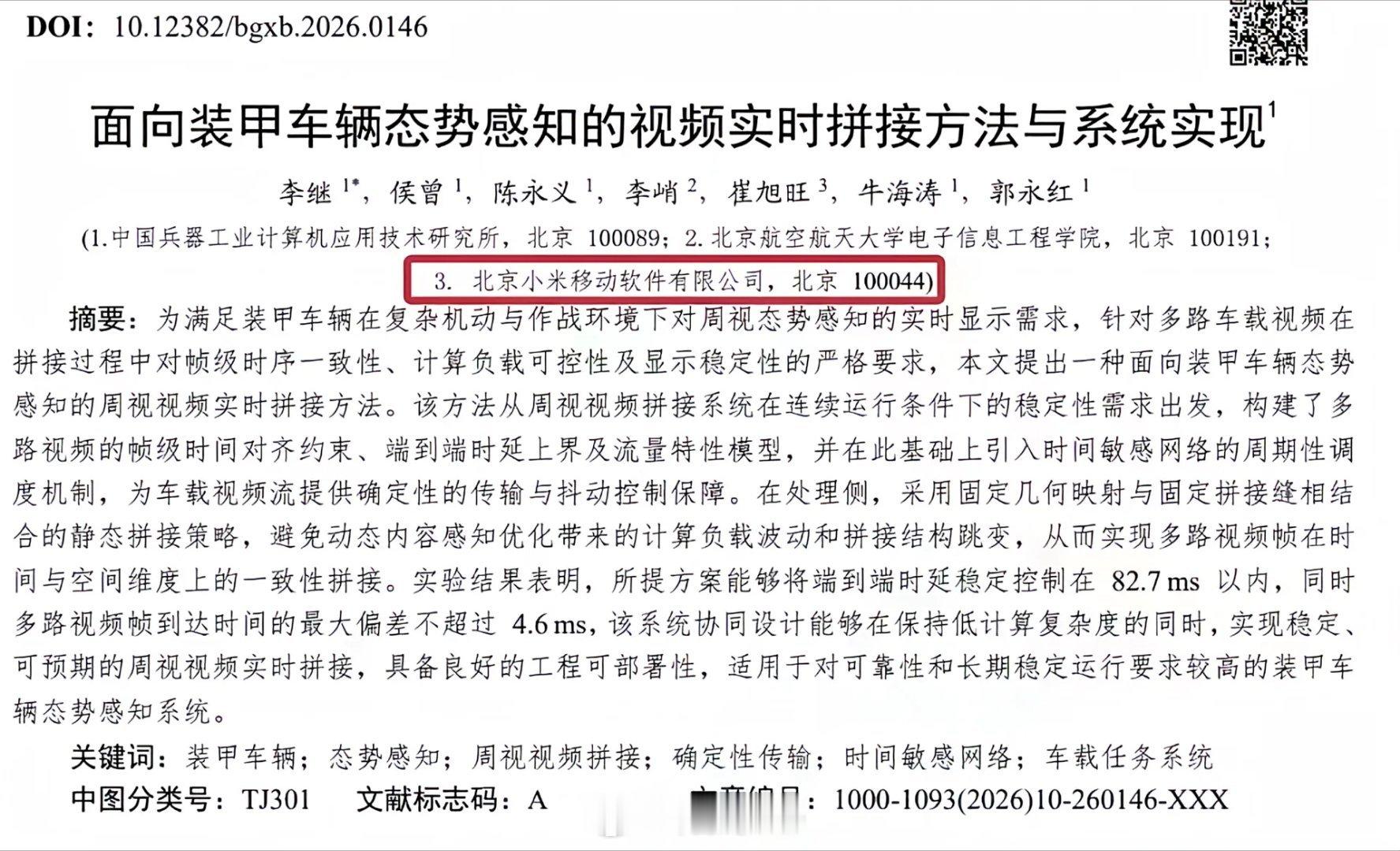 小米你这是要干什么？面向装甲车辆态势感知的视频实时拼接方法与系统实现。 ​​​