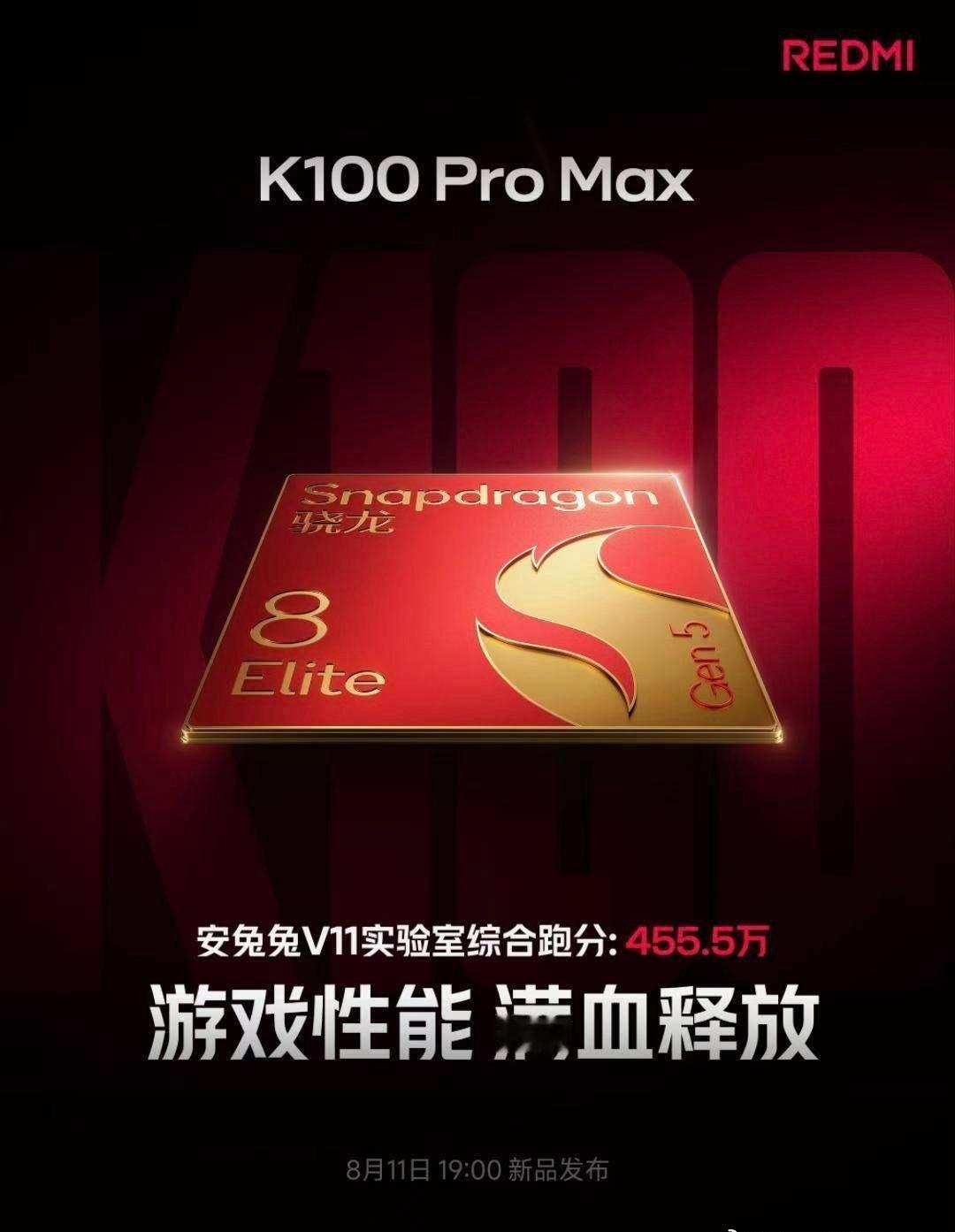 💯K100 Pro Max 
🧩搭载第五代骁龙®8至尊版
🏃综合性能跑分 