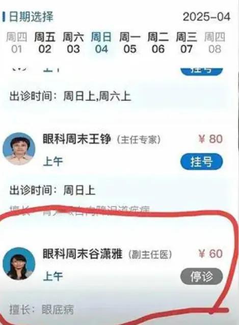 肖飞老婆北大医学博士谷医生被停诊？