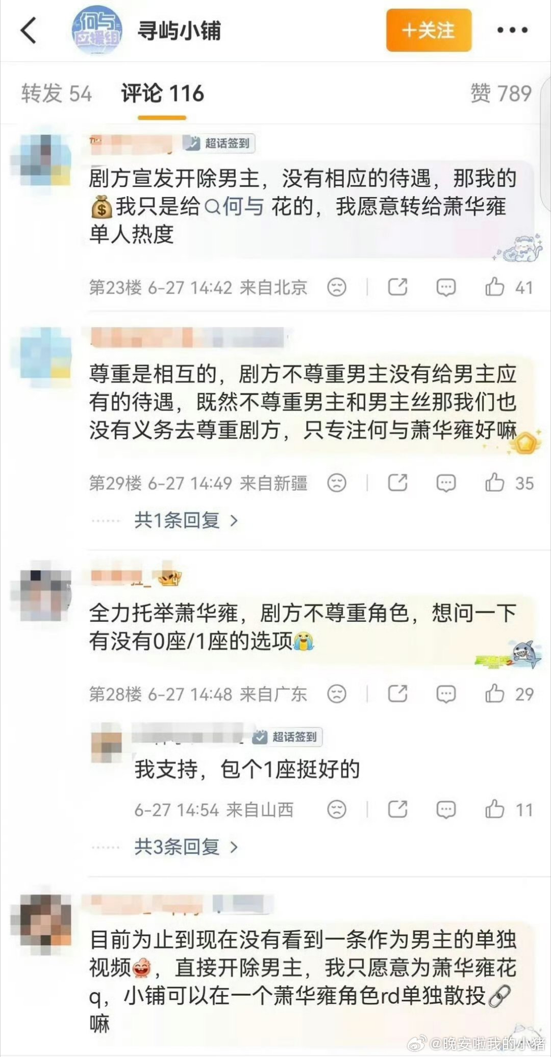 何与粉丝维权，只做单人数据了😦 