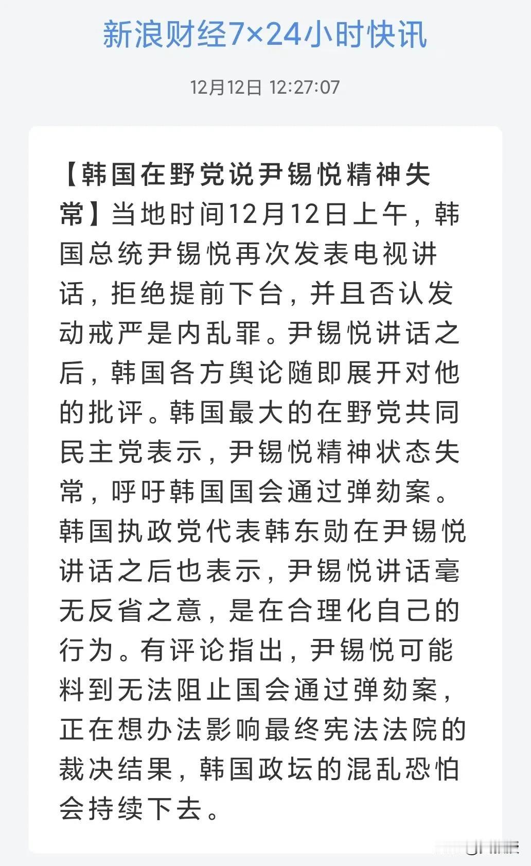 韩国总统
尹锡悦惨了
巴结美国，日本，也不行