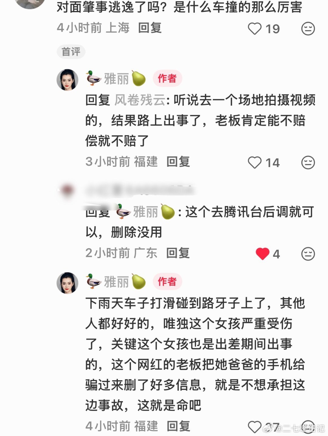 姜小柔事件的一些细节，坐在后排还就她受伤最严重这是意想不到的一个点，其次一个百万