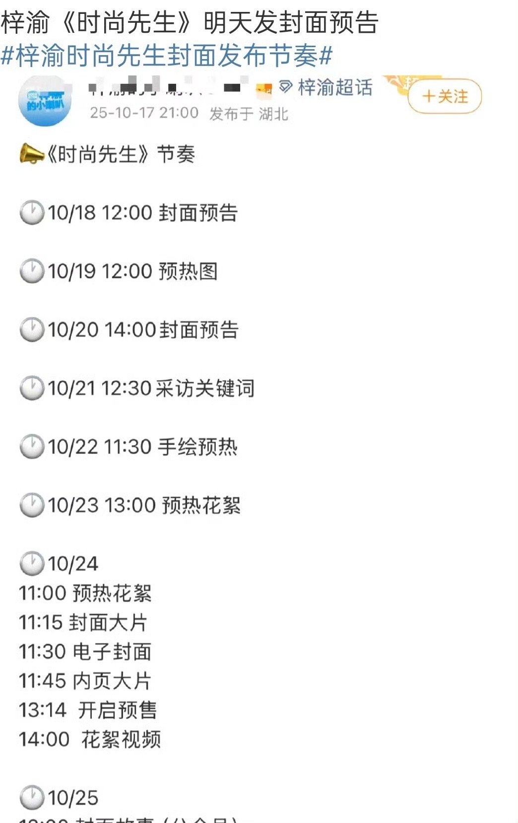 梓渝时尚先生发布节奏梓渝时尚先生封面节奏梓渝时尚先生封面节奏，坐等，[可怜][可