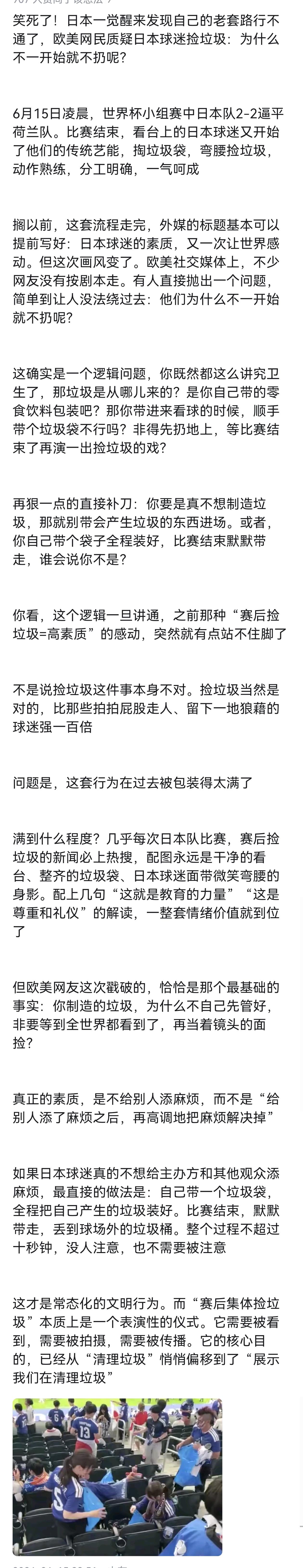 对于日本人球场捡垃圾，欧美网民质疑日本球迷捡垃圾：为什么不一开始就不扔呢？
