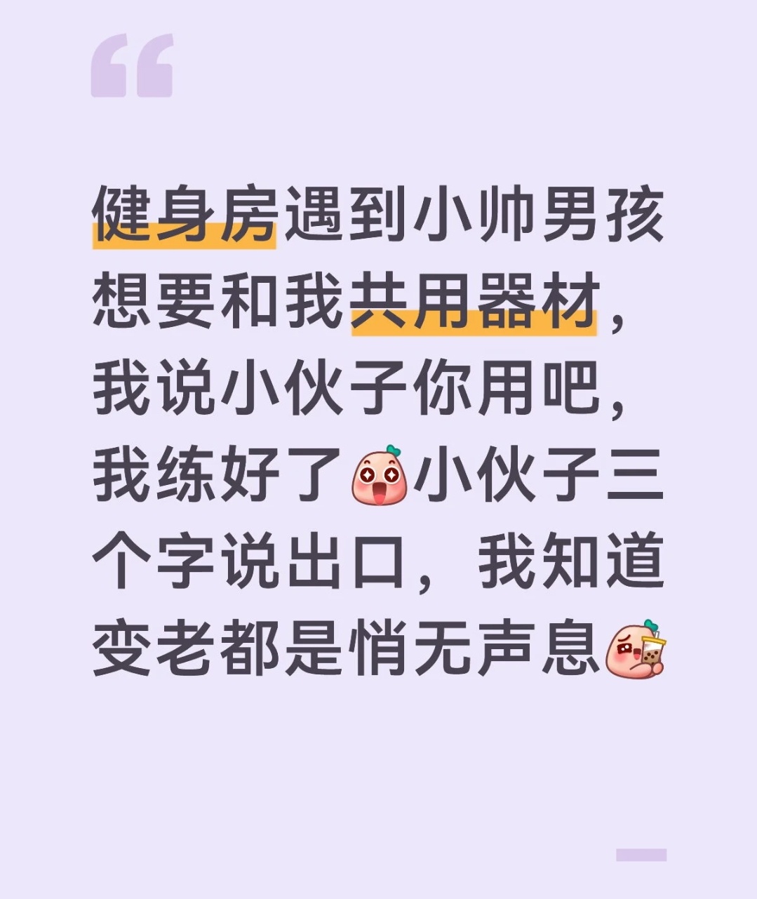 以后我就喊他们小伙子感觉自己德高望重 
