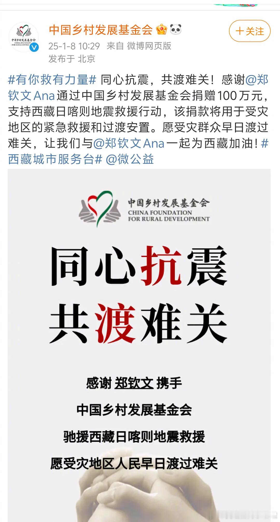 为西藏捐款的明星  郑钦文捐了100w，这是真女王👸啊 