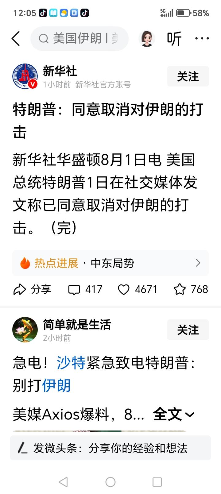 特朗普又软了！波斯铁骑牛逼！