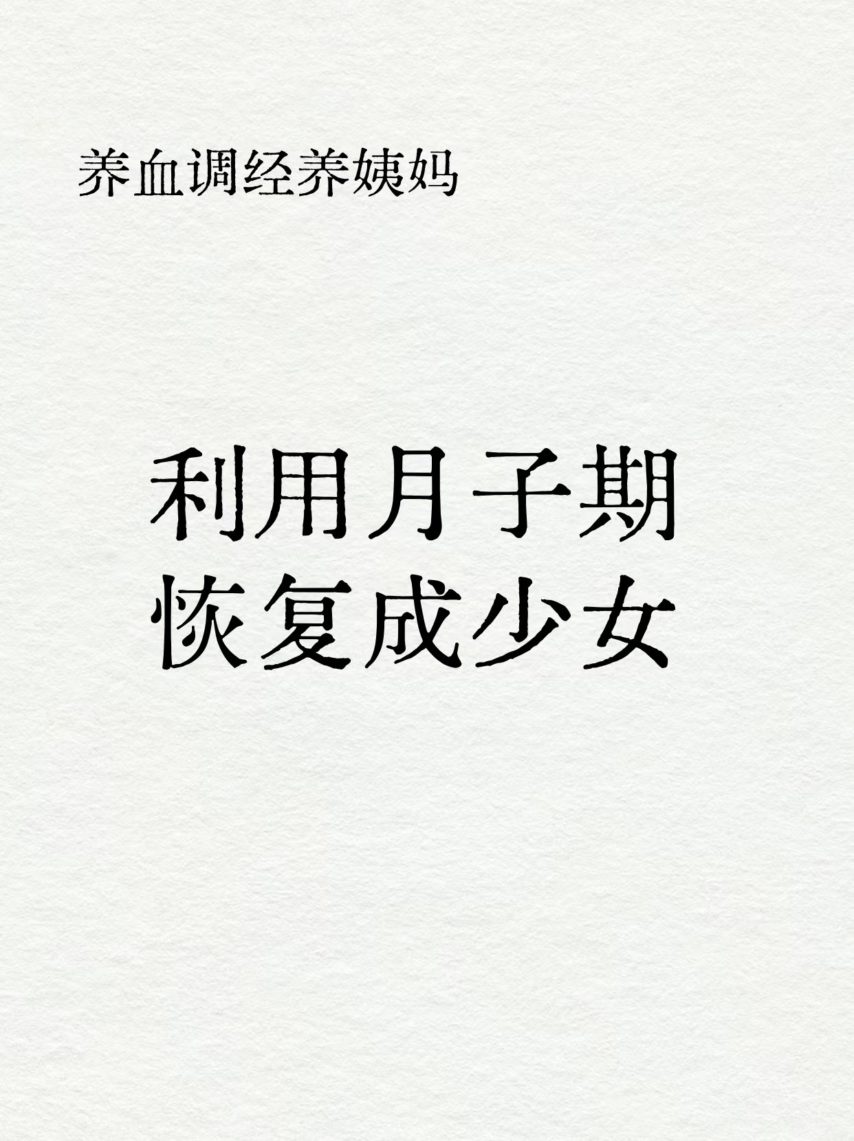⚠️被夸比孕前更美！产后恢复成少女的秘诀