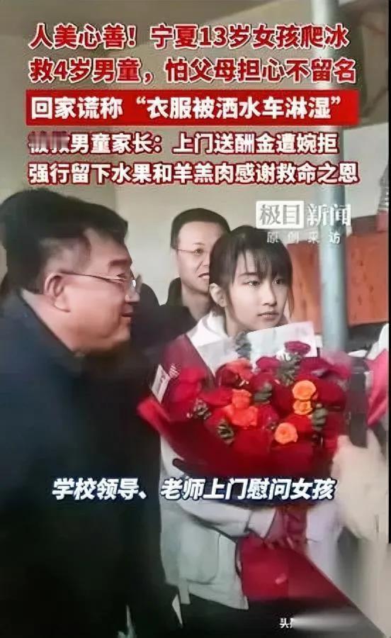 13岁女孩冰窟救人！

背后故事让全网破防…

宁夏同心县初二女生零下低温跳进冰