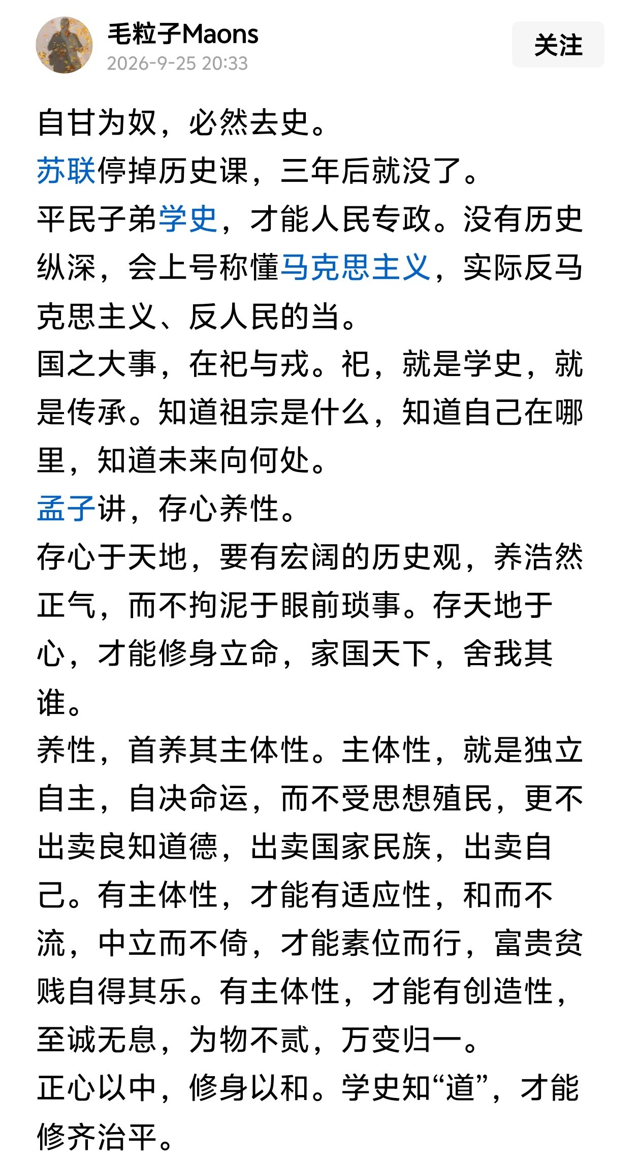 如果不学历史，就会上号称懂马克思主义，实际反马克思主义、反人民的当。 ​​​