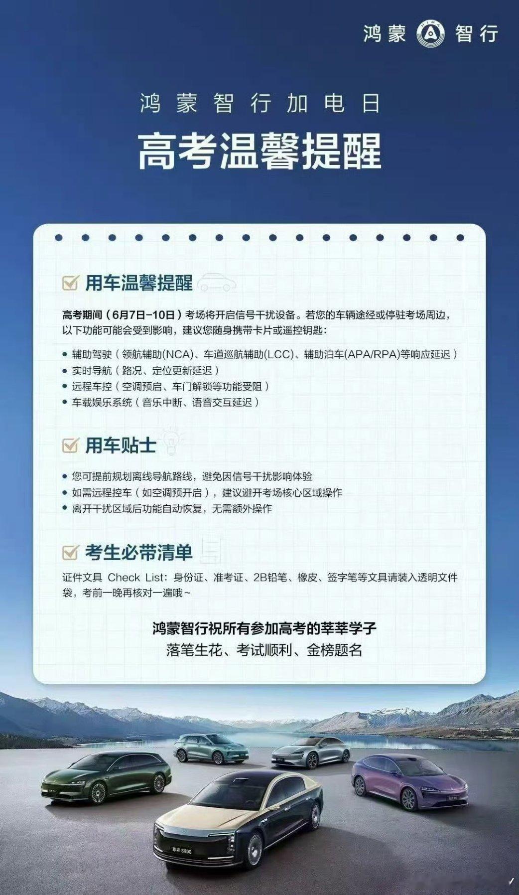 高考路过考场附近开鸿蒙车要留心咯，信号屏蔽会让车机、智驾、远程控车不太灵光，不要