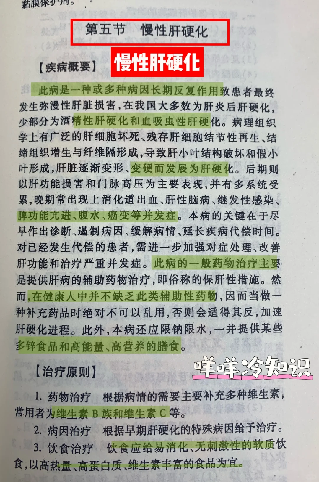 值班-慢性肝硬化