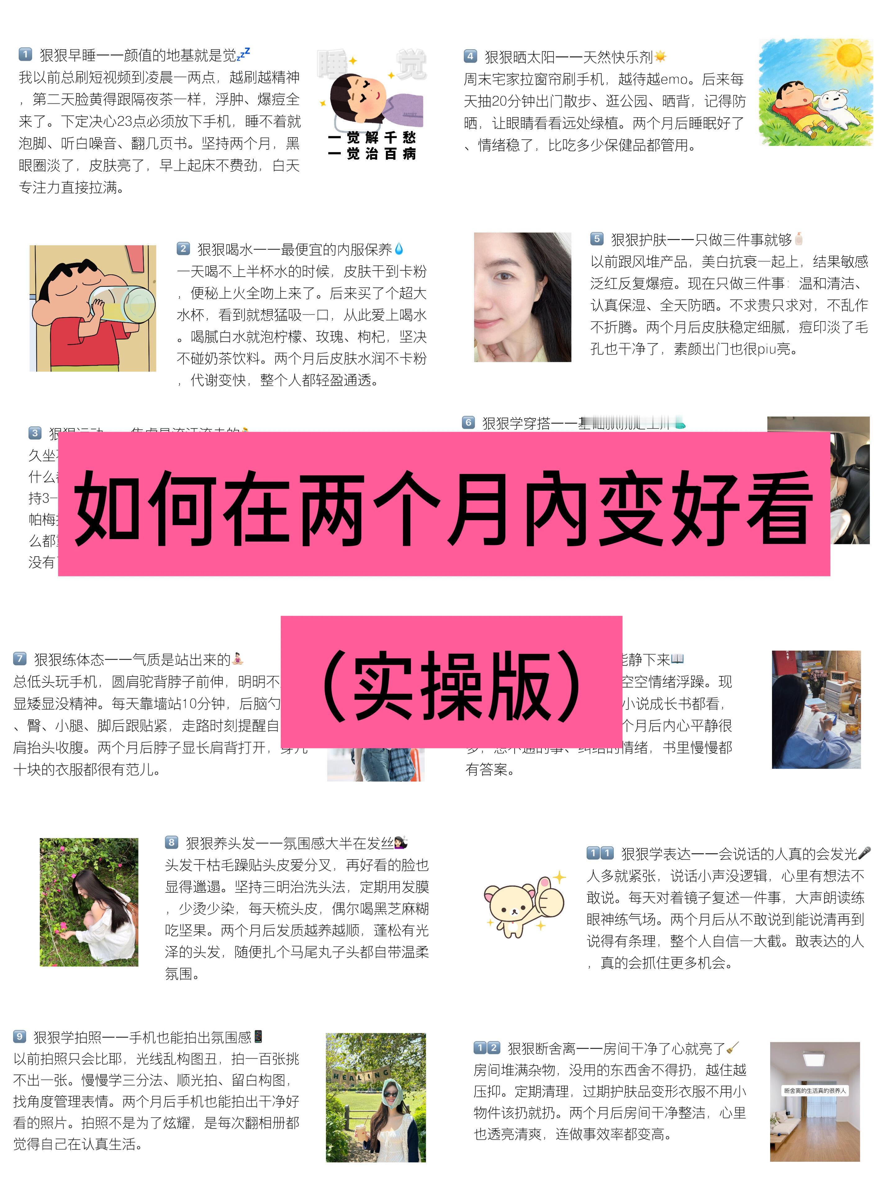 女生如何两个月内变好看（实操版 