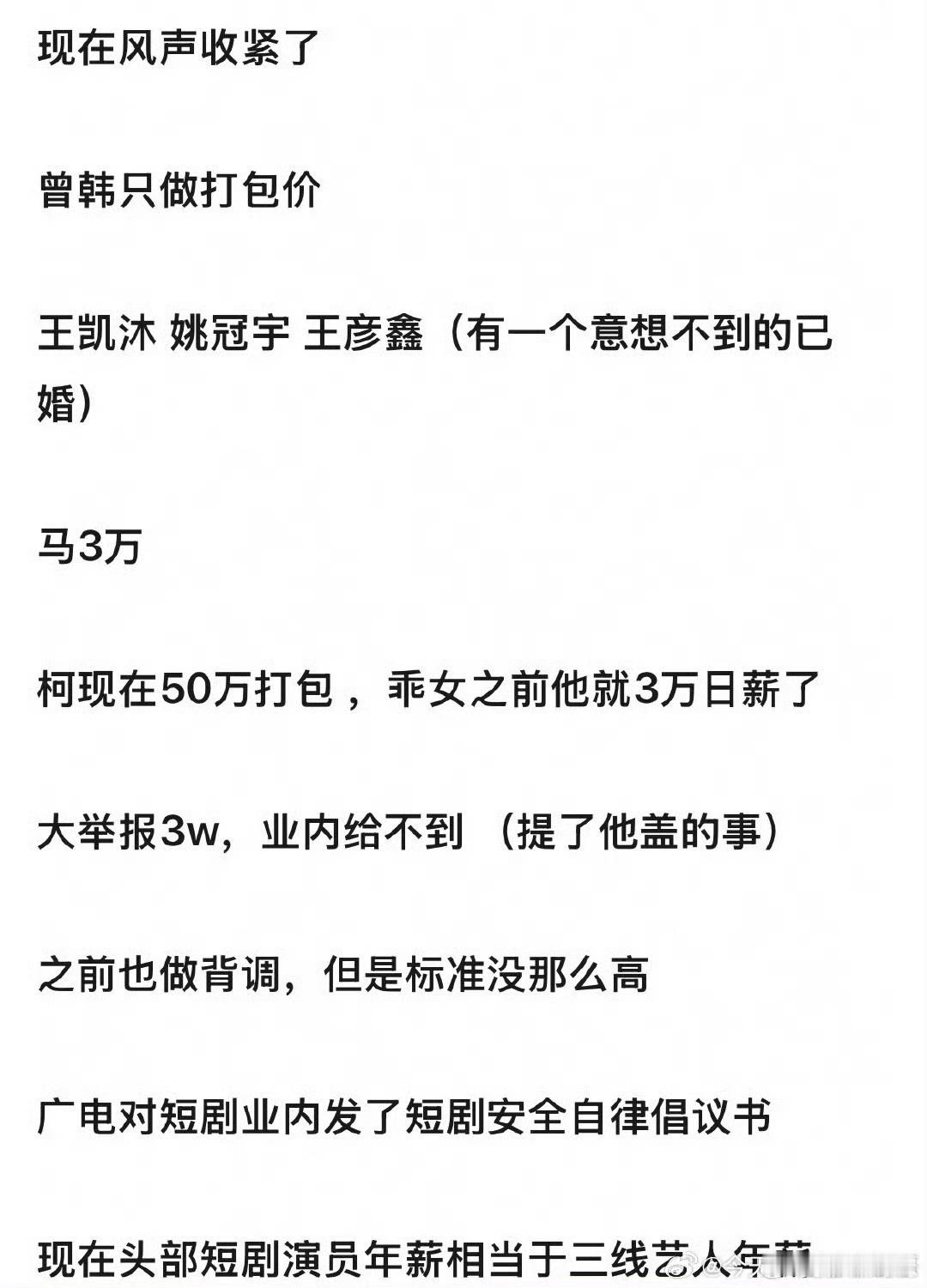 有网友发了头部短剧演员收入相当于三线艺人年薪，这么高的吗？有没有业内人士来说说是