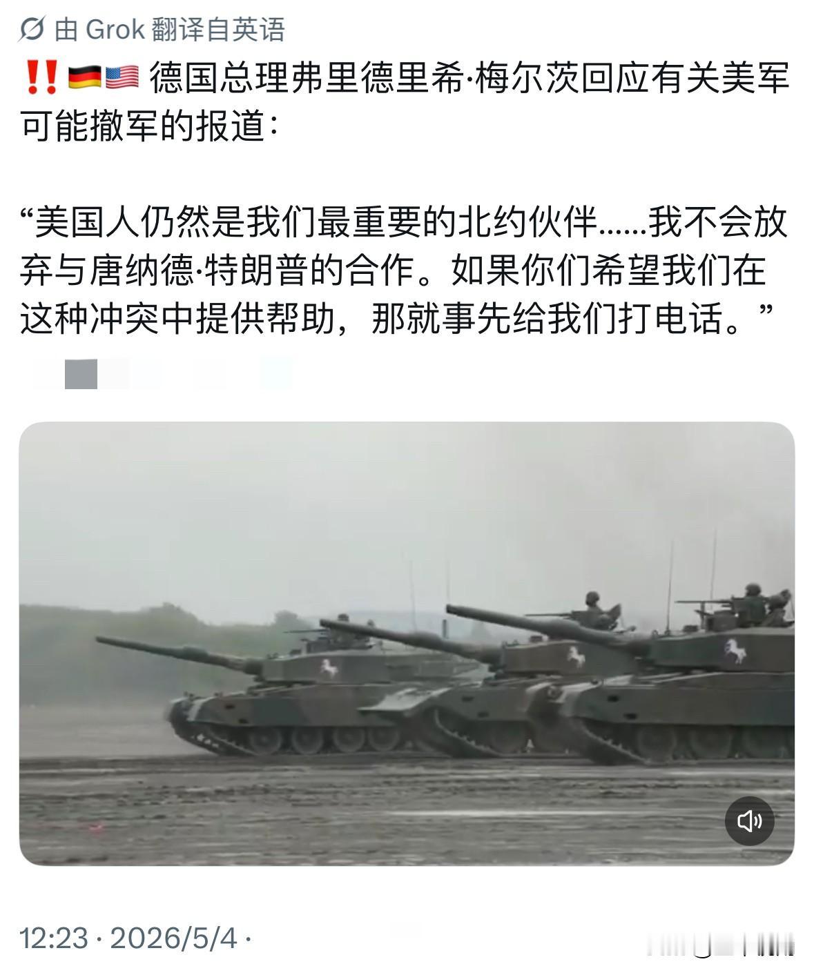 德国总理就美国撤军回应称，美国仍然是北约的总要伙伴，他不会放弃与特朗普的合作。
