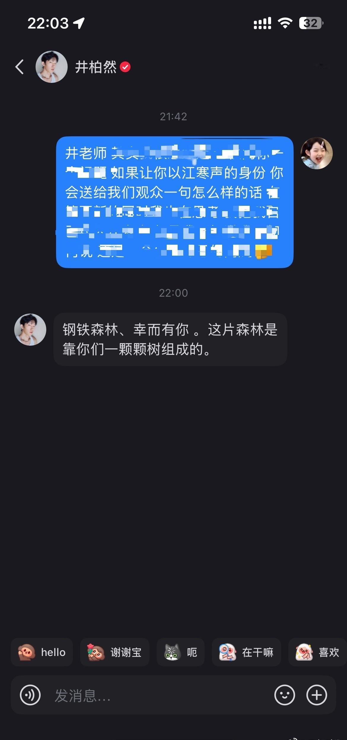 钢铁森林 幸而有你
这片森林是靠你们一颗颗树组成的
这是井宝送给森林的每一个自来