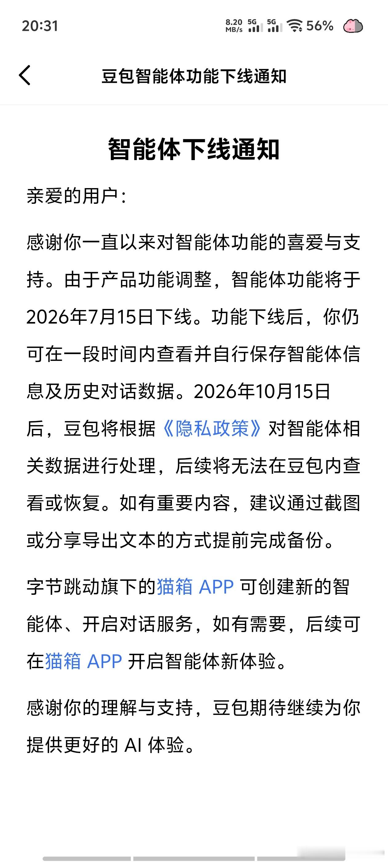豆包用户质疑智能体被下架玩了那么久猫箱 原来猫箱也是字节的啊 之前传猫箱715整