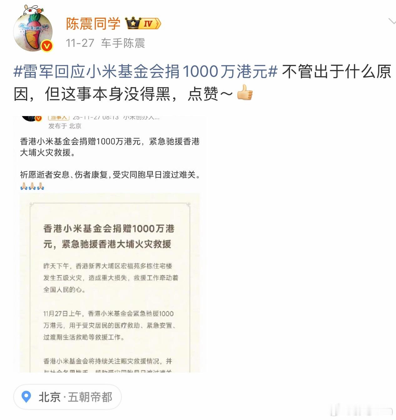 不管出于什么原因，陈震同学被禁言这件事本身没得黑，值得点赞👍🏻～陈震多平台被