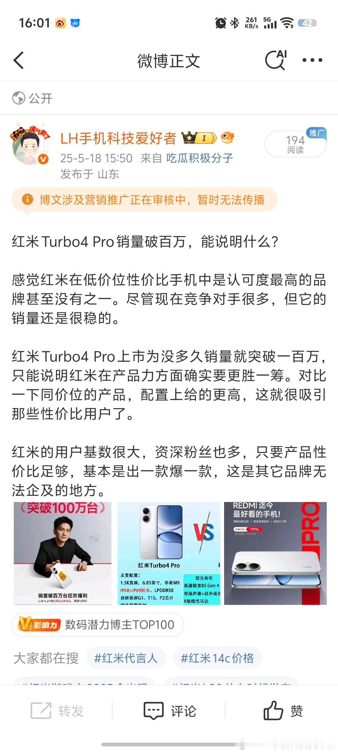 红米Turbo4 Pro销量突破百万，这什么水平？ ​​​