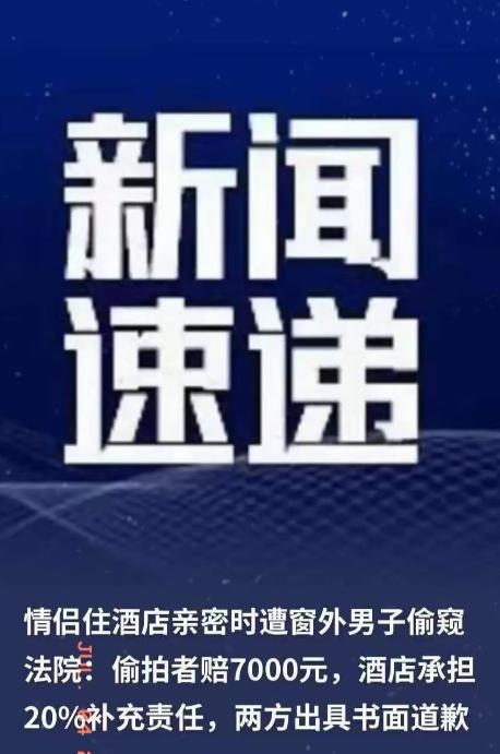 上海，一男子和女友入住酒店后，二人在房间亲密相处，男子发现窗外有人，于是便过去查