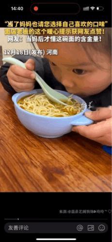 “看哭了”河南焦作一位妈妈带着孩子去好好面馆吃面，𣊬间被面馆的温馨提示感动到了