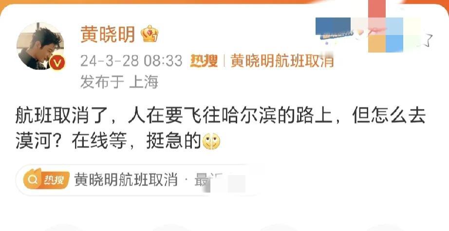 黄晓明，发文求问！

3月28日上午，久未露面的黄晓明在社交平台发布一句文案，他