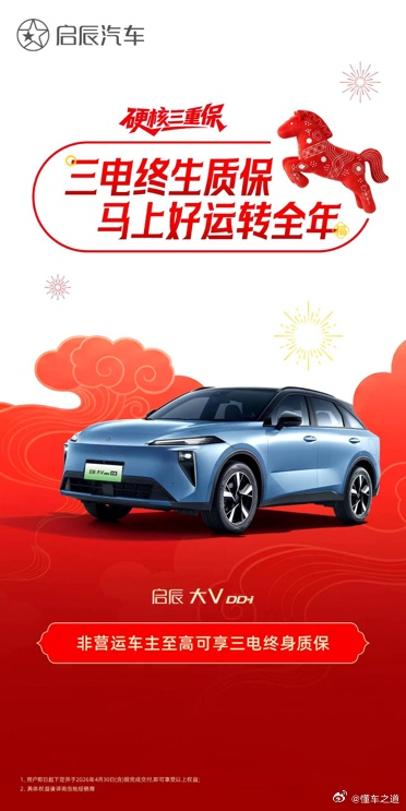 懂车之道讯 懂车之道快讯，启辰汽车在3月第1天，正式推出“硬核三重保”政策，以“