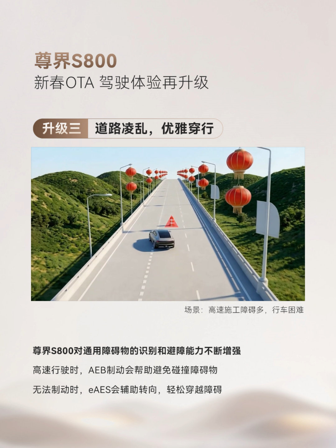 马年出门还得是马到成功 马年还得有马相伴。尊界S800开启OTA贺岁焕新升级，娱