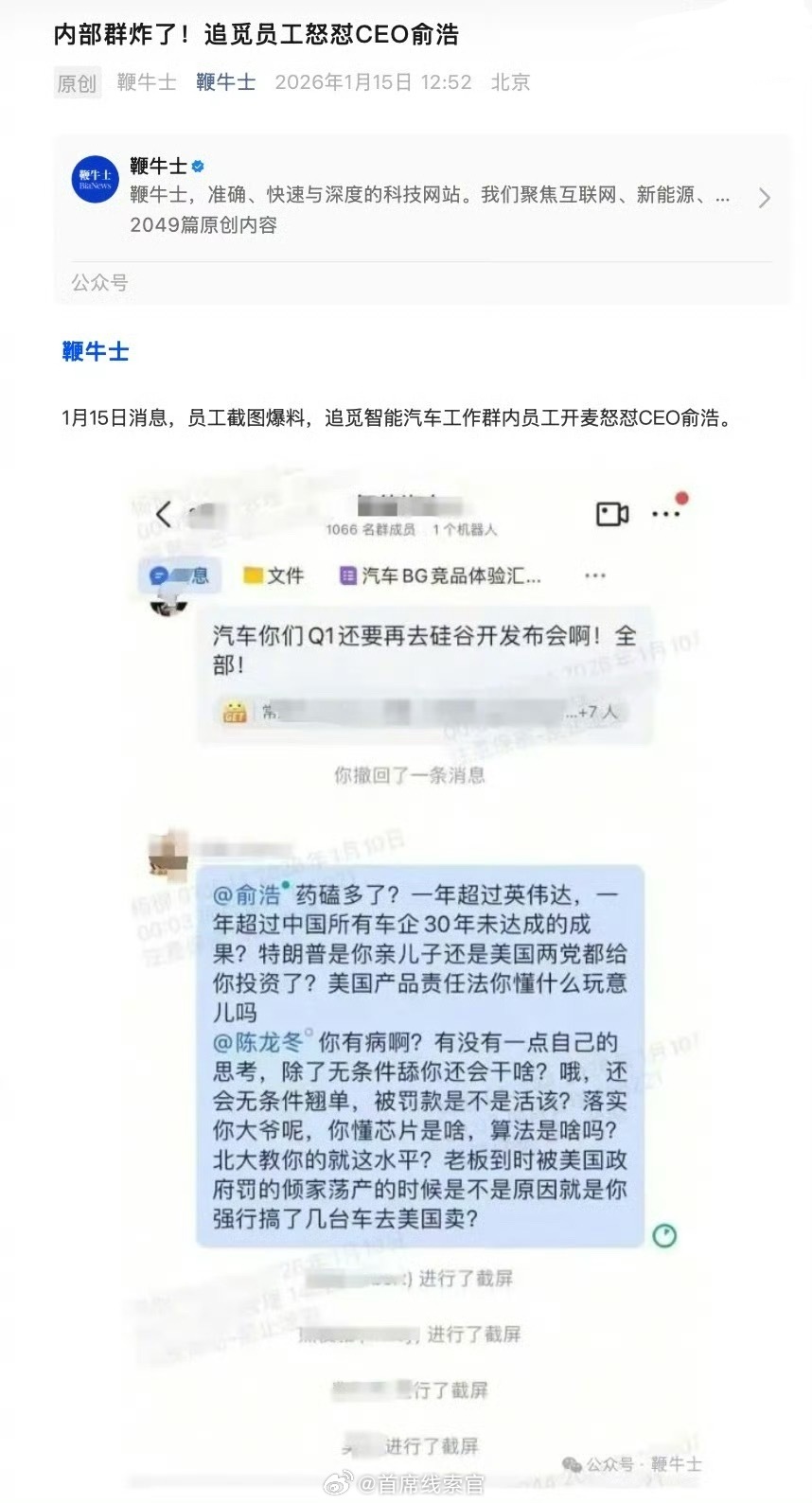 网传“追觅智能汽车工作群内员工怒怼 CEO 俞浩”。追觅308_IO新能源汽车