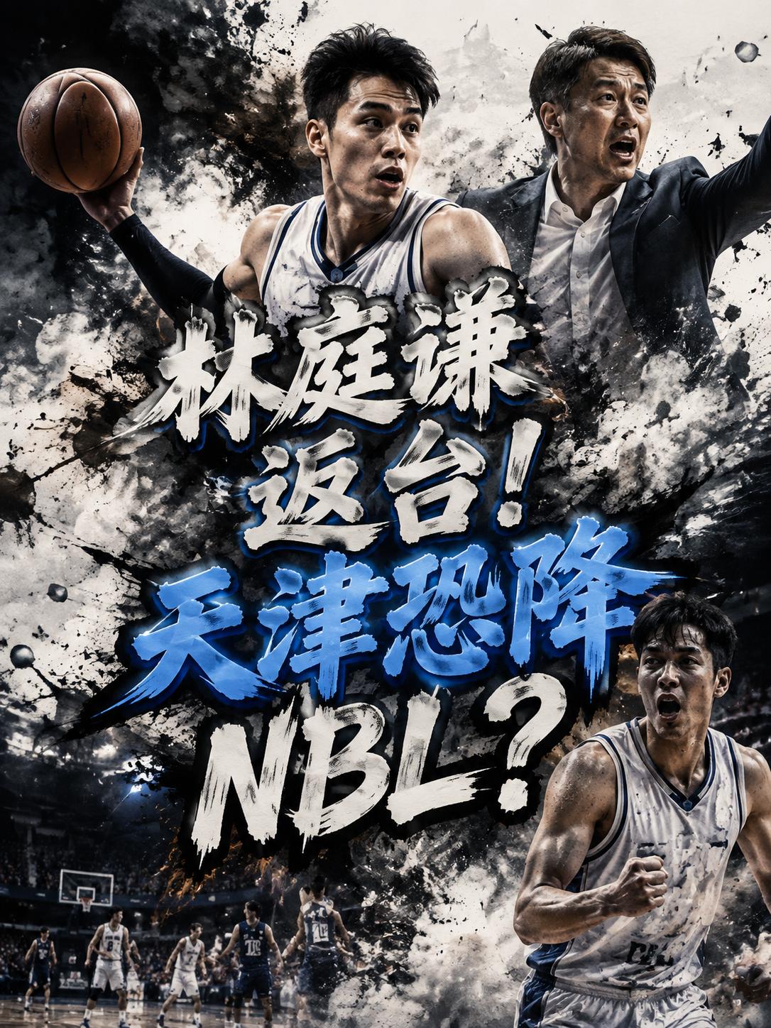 最终还是选择离开CBA！既然无法离开天津队，那么就毅然返回台湾联赛征战，而且在这