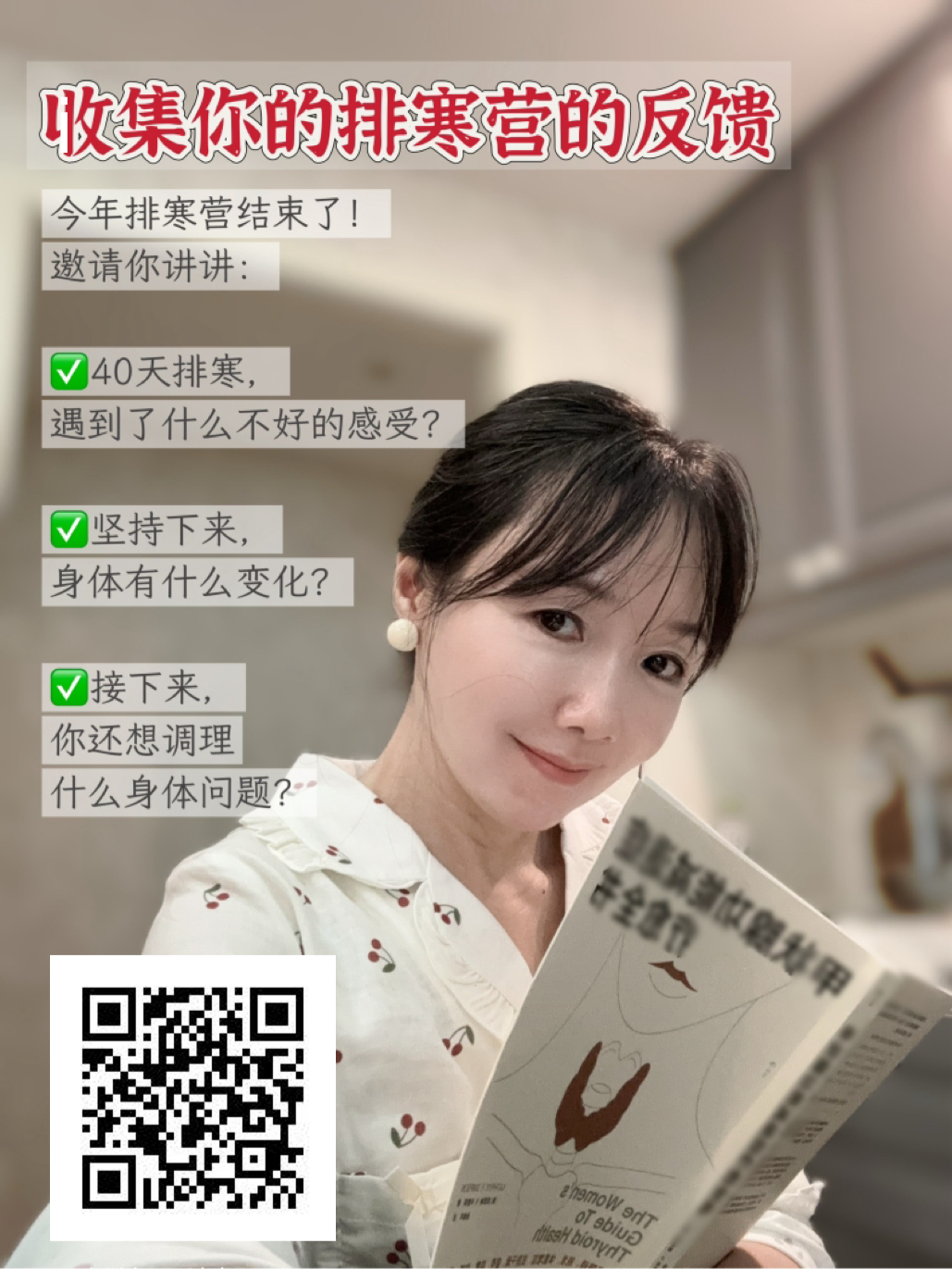 收集你的三伏营感受！明天是出伏，菲菲姐24年40天的排寒陪伴计划到这里，就要先和