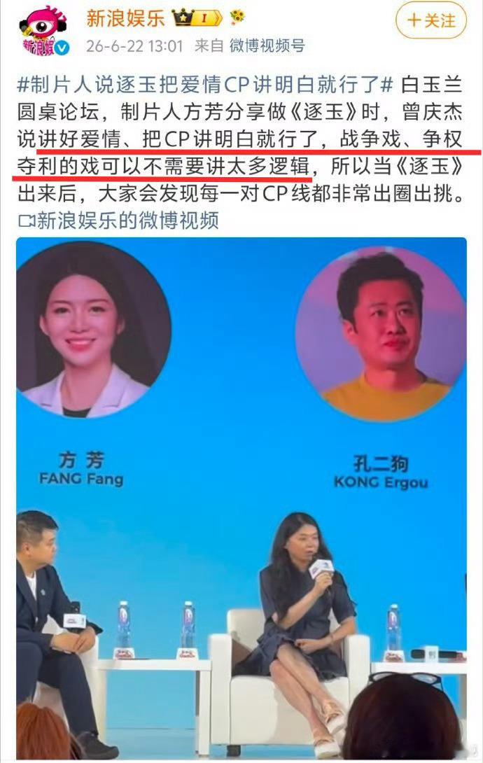 制片人说逐玉把爱情cp讲明白就行了 问题是CP没火，而且堂而皇之说有些戏份不需要