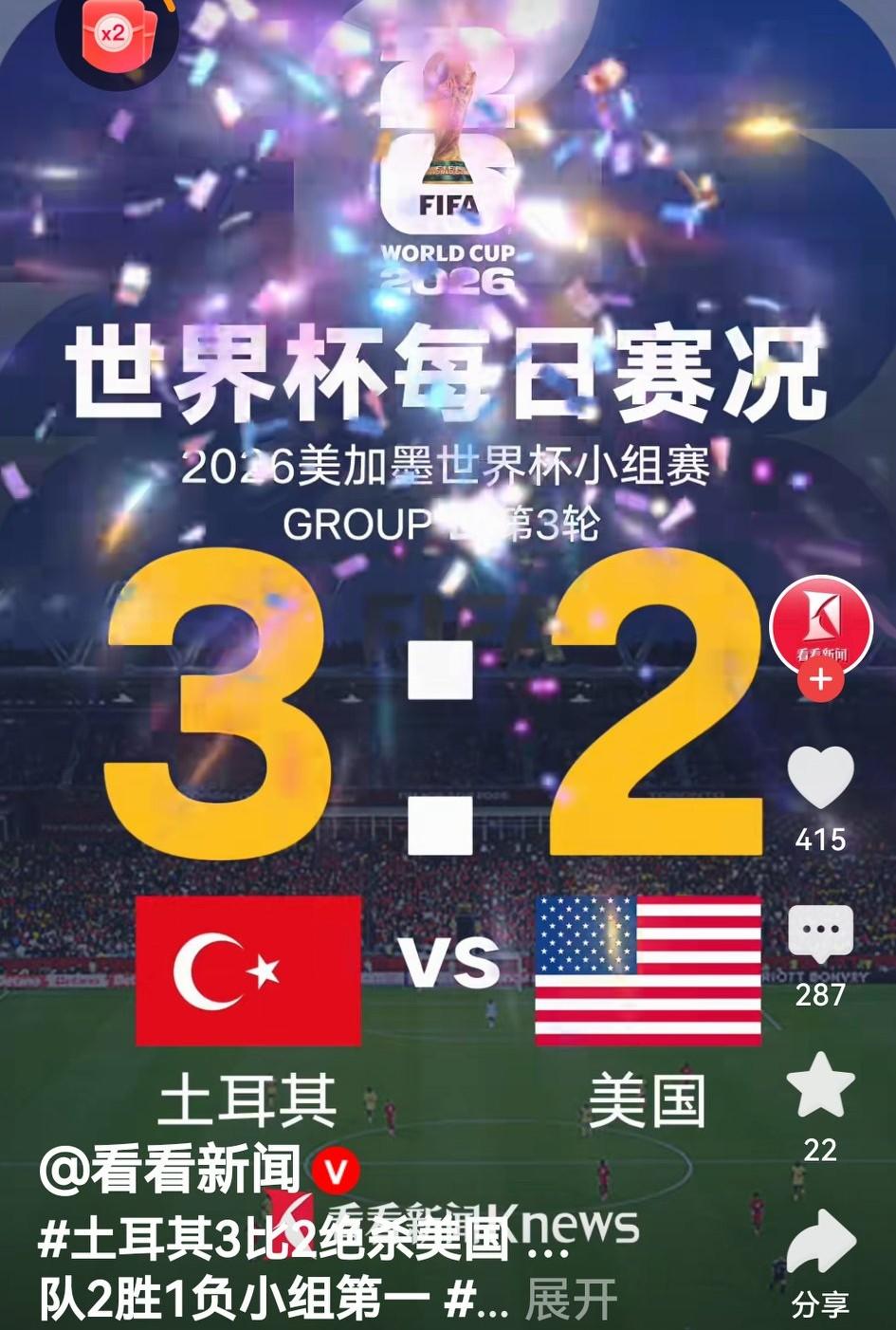 土耳其虽老但有硬实力，最后一场3：2压哨绝杀东道主美丽国，不仅赢得荣誉，而且可保