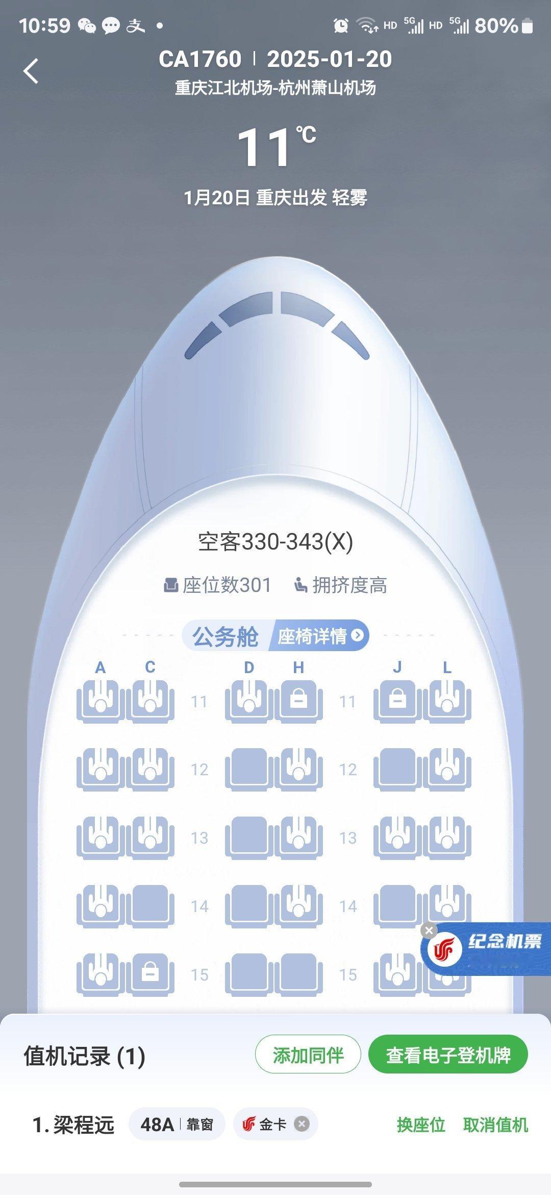 安全起见，还是优先选空客大飞机[飞机]  