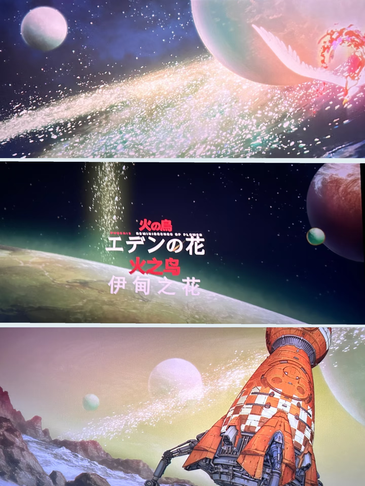 火之鸟伊甸之花|宇宙深处，无解的怀乡病