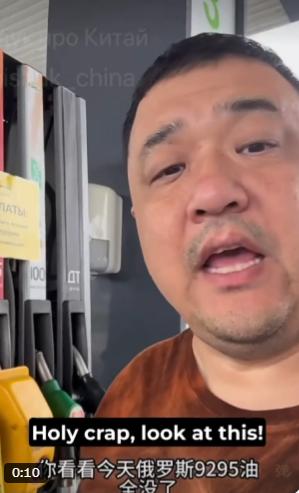 【俄罗斯的燃料危机已波及华人社区。一名居住在圣彼得堡的中国人最近抱怨他家附近的油