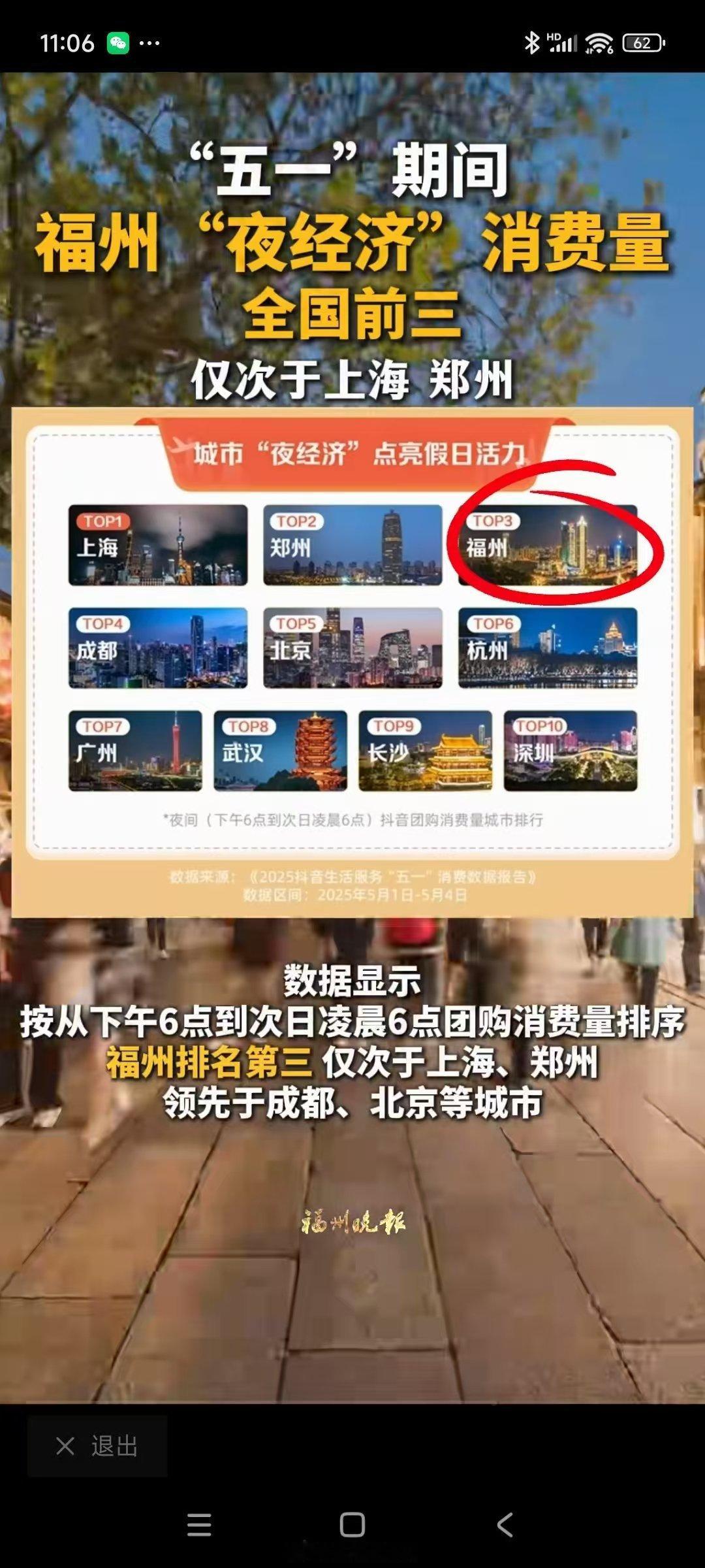 非常扯，福州晚上没几个人能第三。。。。 ​​​