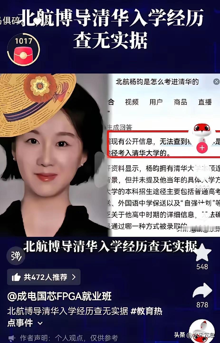 耿同学的前导师杨昀，真是一个神秘的女人。

公开资料显示：2004年至2008年