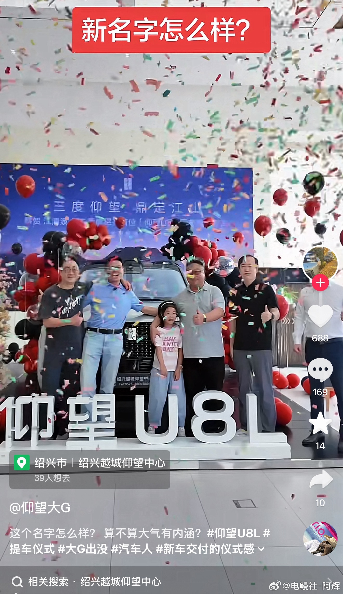 仰望U8L闪充版已开始交付，有人认识大G哥吗仰望汽车