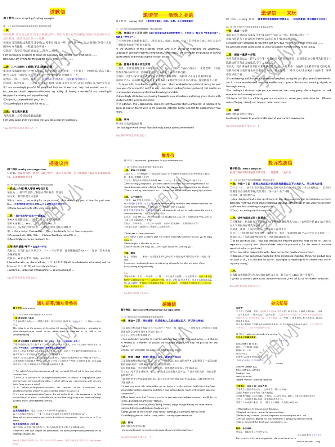 25考研丨石雷鹏小作文模板超全合集！