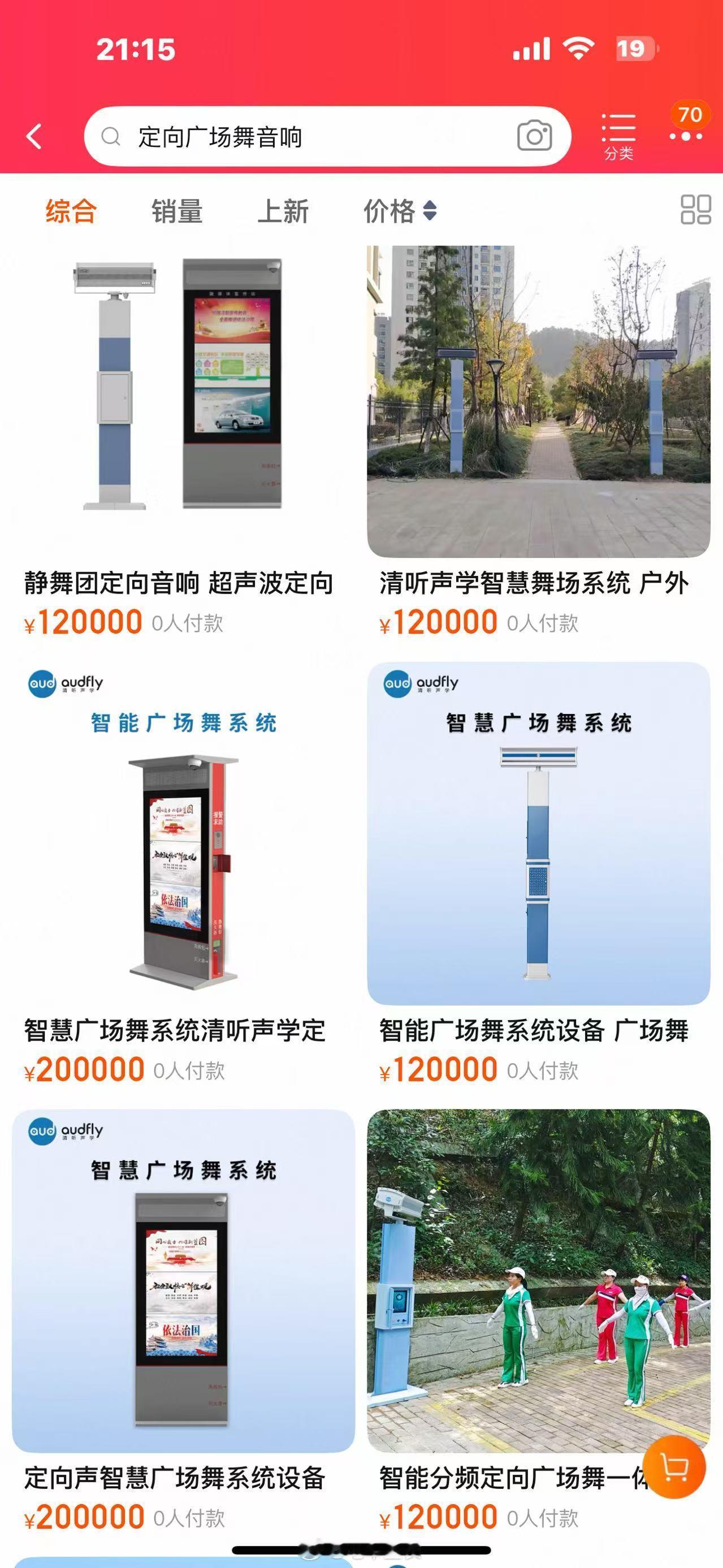 高端广场舞定向音响……价格太强了 ​​​