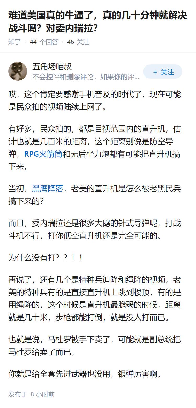 难道美国真的牛逼了，真的几十分钟就解决战斗吗？对委内瑞拉？