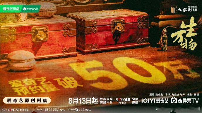 近期各平台新剧预约海报杨幂、欧豪《生万物》50w虞书欣、何与《双轨》100w许凯
