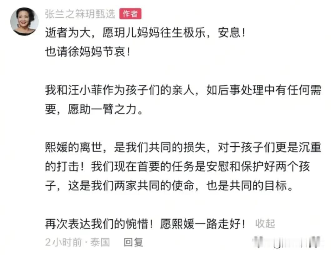 张兰作为大s的前婆婆，发文悼念，“逝者为大，愿玥儿妈妈往生极乐，安息！也请徐妈妈