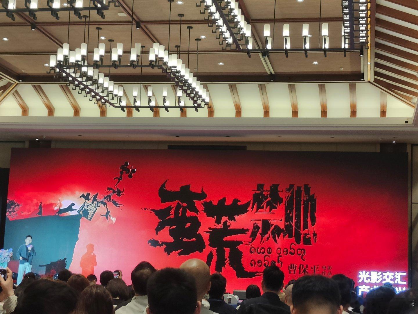 第二十八届全国影片推介会听听温特怎么说 万达影视推荐《蛮荒禁地》《转念花开》 ​