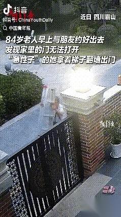 84岁，一把梯子，翻墙出门。
我刷到这视频的时候，第一反应是“绝了”，这奶奶也太
